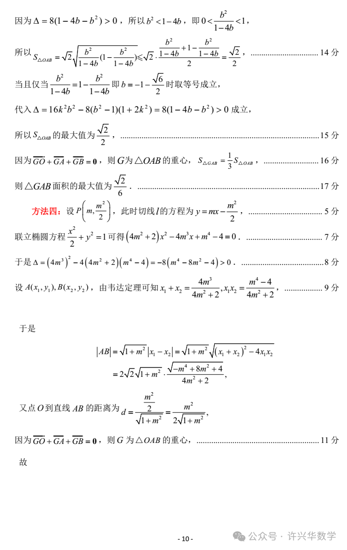 【高考模拟】202404济南市高三二模数学试题与参考答案 第17张