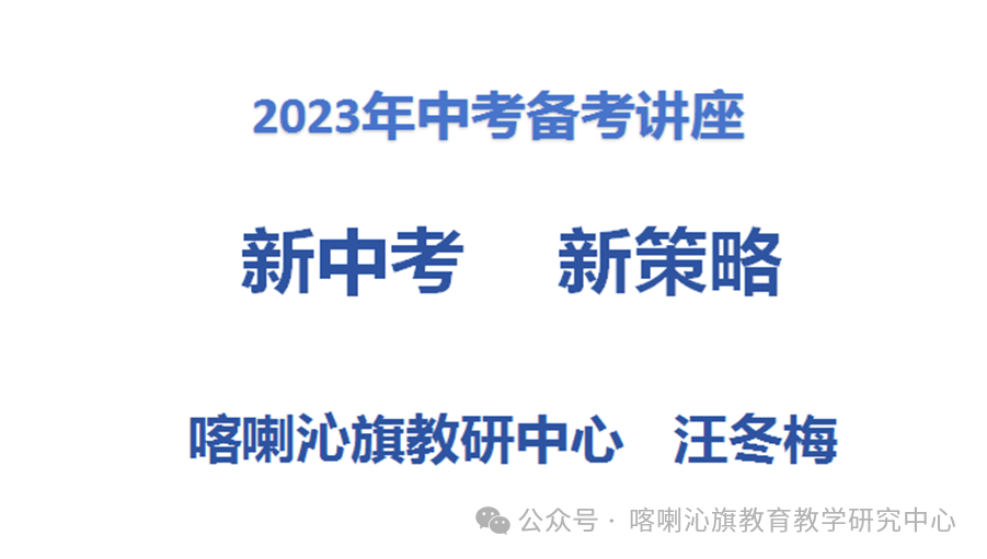 精准施策备中考,凝心聚力促提高——喀喇沁旗初中生物备考记实 第5张