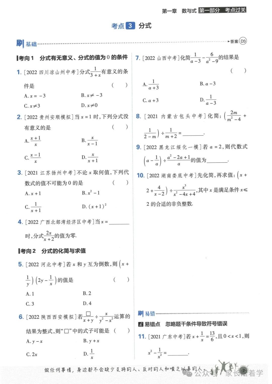 中考必刷题,分享给即将中考的孩子,让孩子理解 第8张