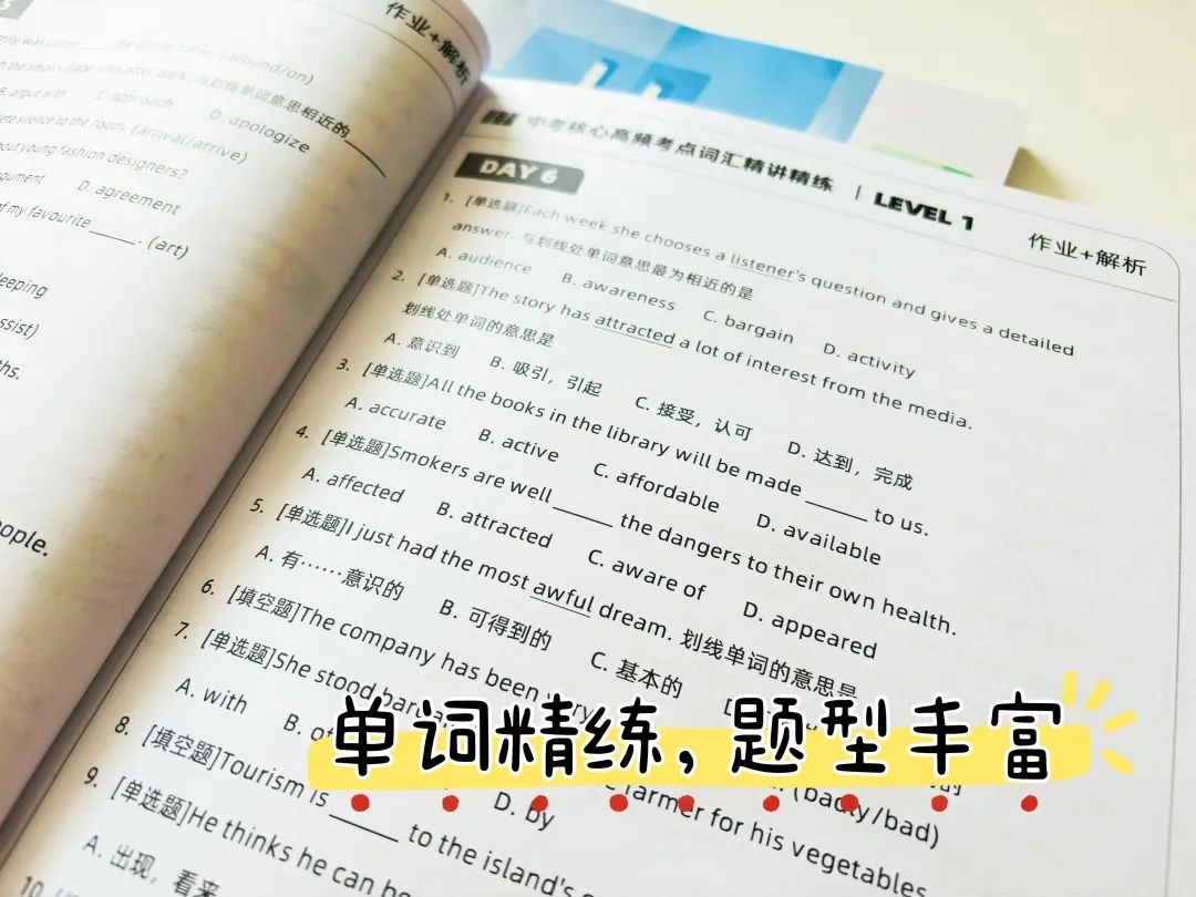 资源 | 英语中考词汇资料包+视频精讲,最后100个名额,错过等半年! 第20张