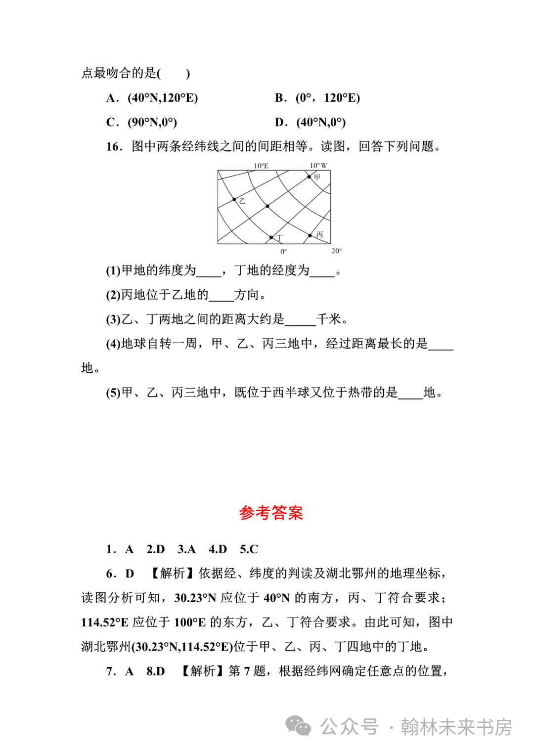 【地理中考总复习】第一课时《地球和地球仪》 第51张