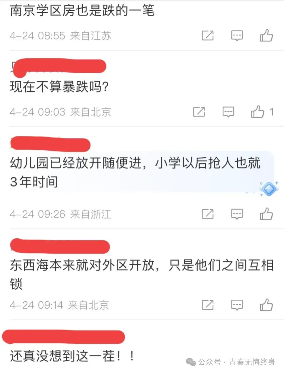 网友热议:北京中考锁区政策调整在即,学区房暴跌成定局? 第6张