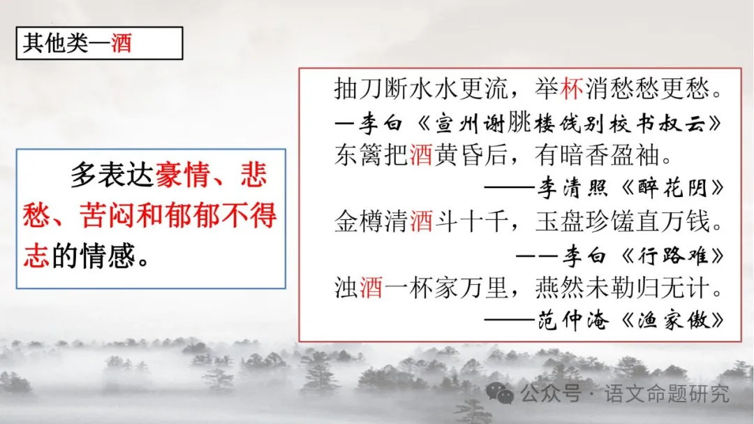 中考复习专题|古诗词鉴赏:古诗词中的意象 课件(PPT39张) 第30张