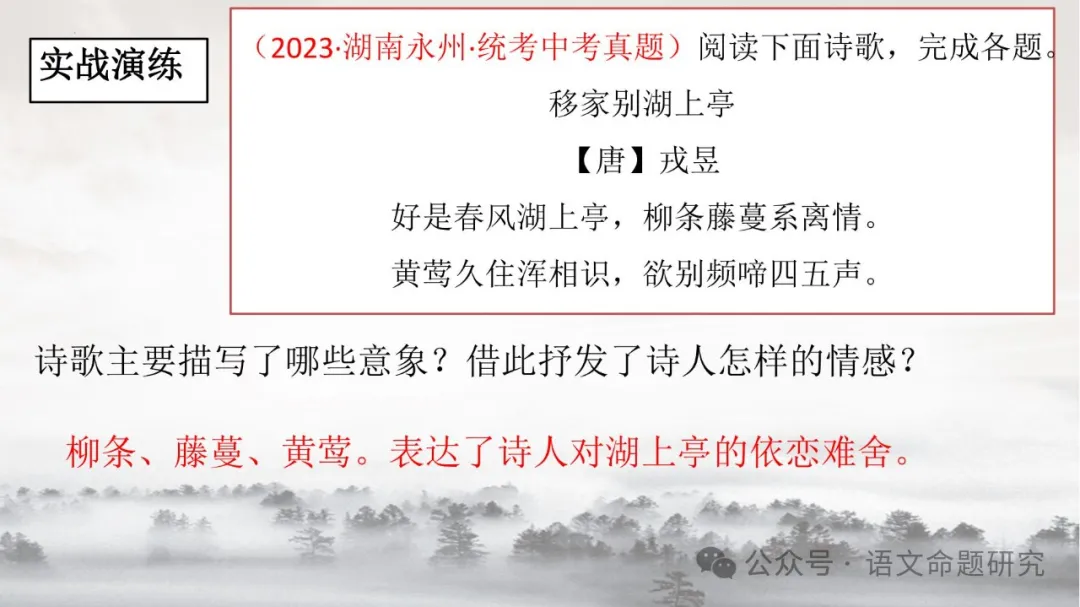 中考复习专题|古诗词鉴赏:古诗词中的意象 课件(PPT39张) 第36张