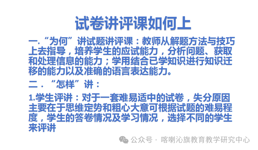 精准施策备中考,凝心聚力促提高——喀喇沁旗初中生物备考记实 第10张