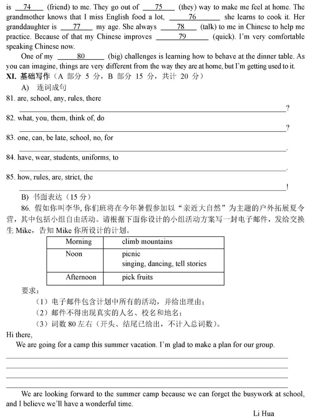 2024年河北省中考一模英语试卷(邯郸地区) 第8张