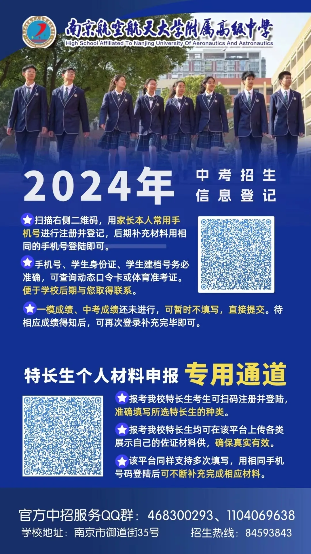 中考相关|南京多校发布特长生招生计划 第23张