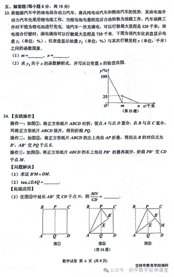 2024年吉林中考一模数学试题(含答案) 第8张