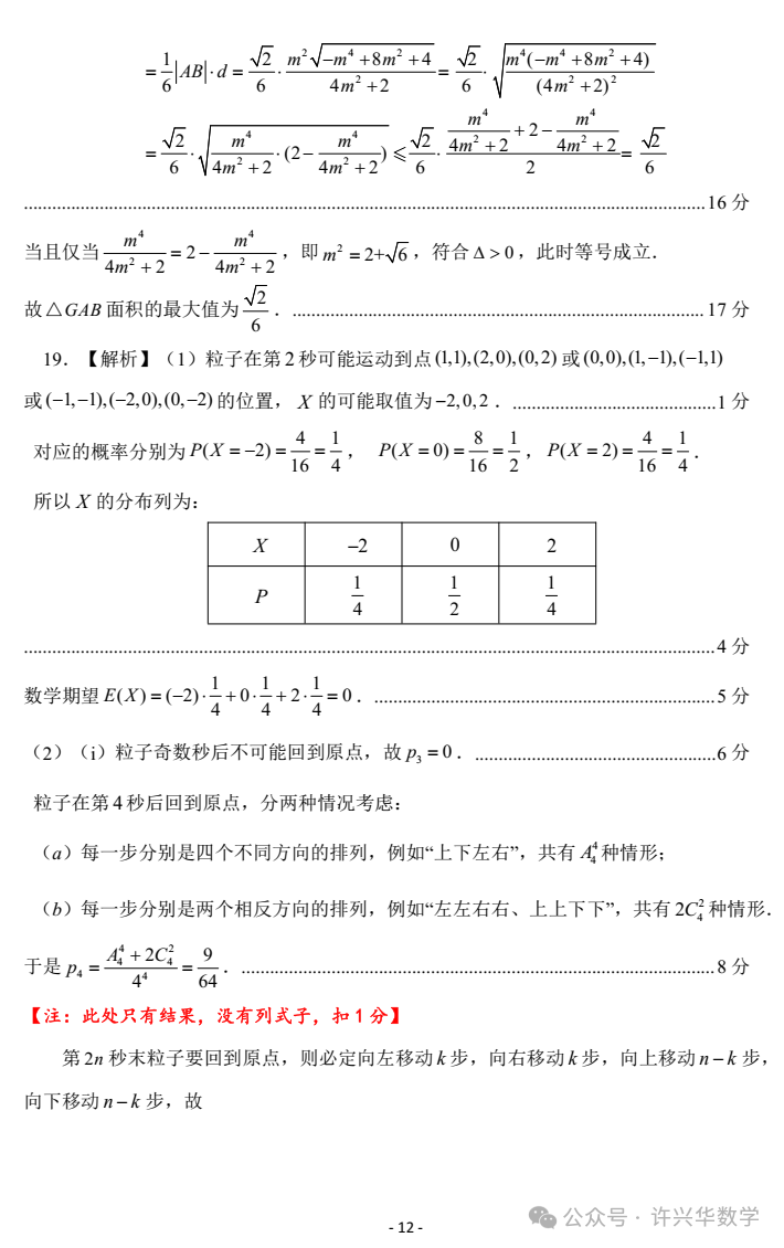 【高考模拟】202404济南市高三二模数学试题与参考答案 第19张