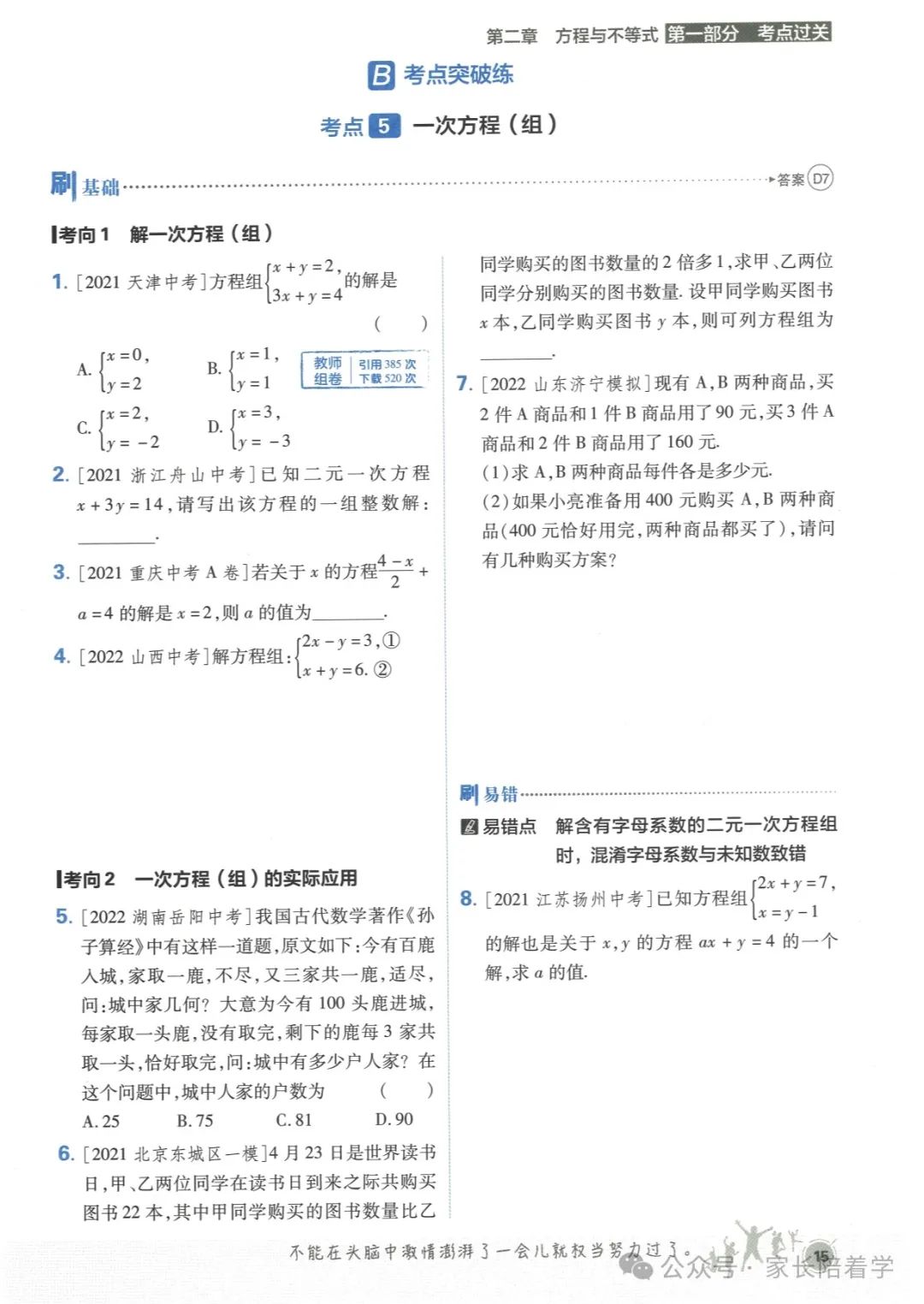 中考必刷题,分享给即将中考的孩子,让孩子理解 第16张