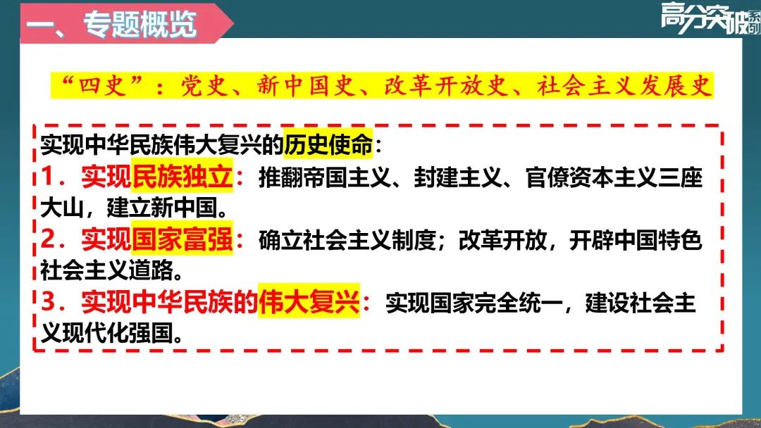 【公益讲座】24中考历史专题复习:中共使命与民族复兴 第6张