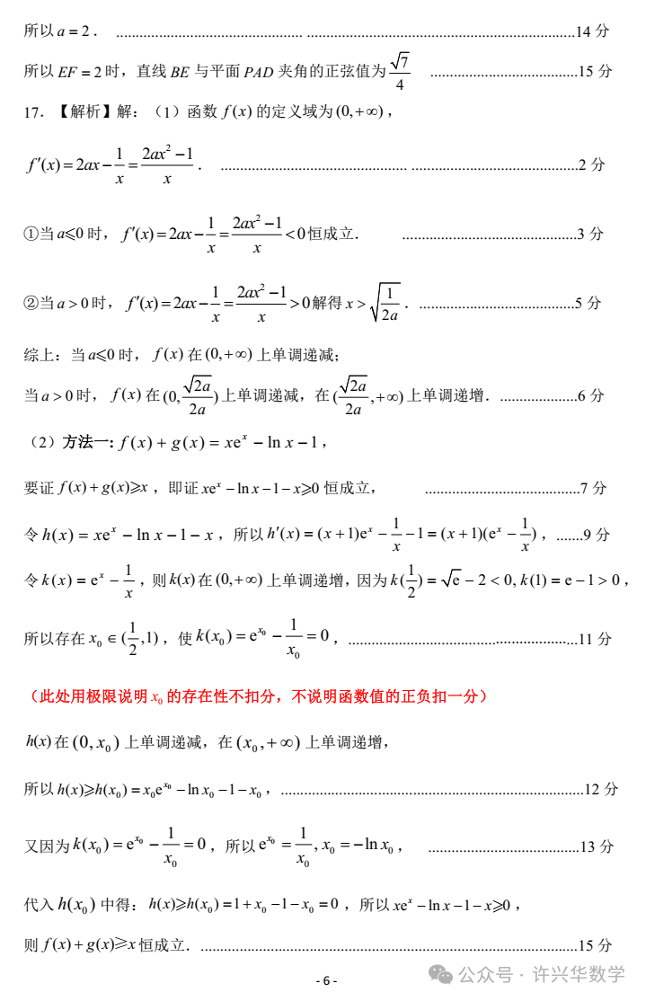 【高考模拟】202404济南市高三二模数学试题与参考答案 第13张