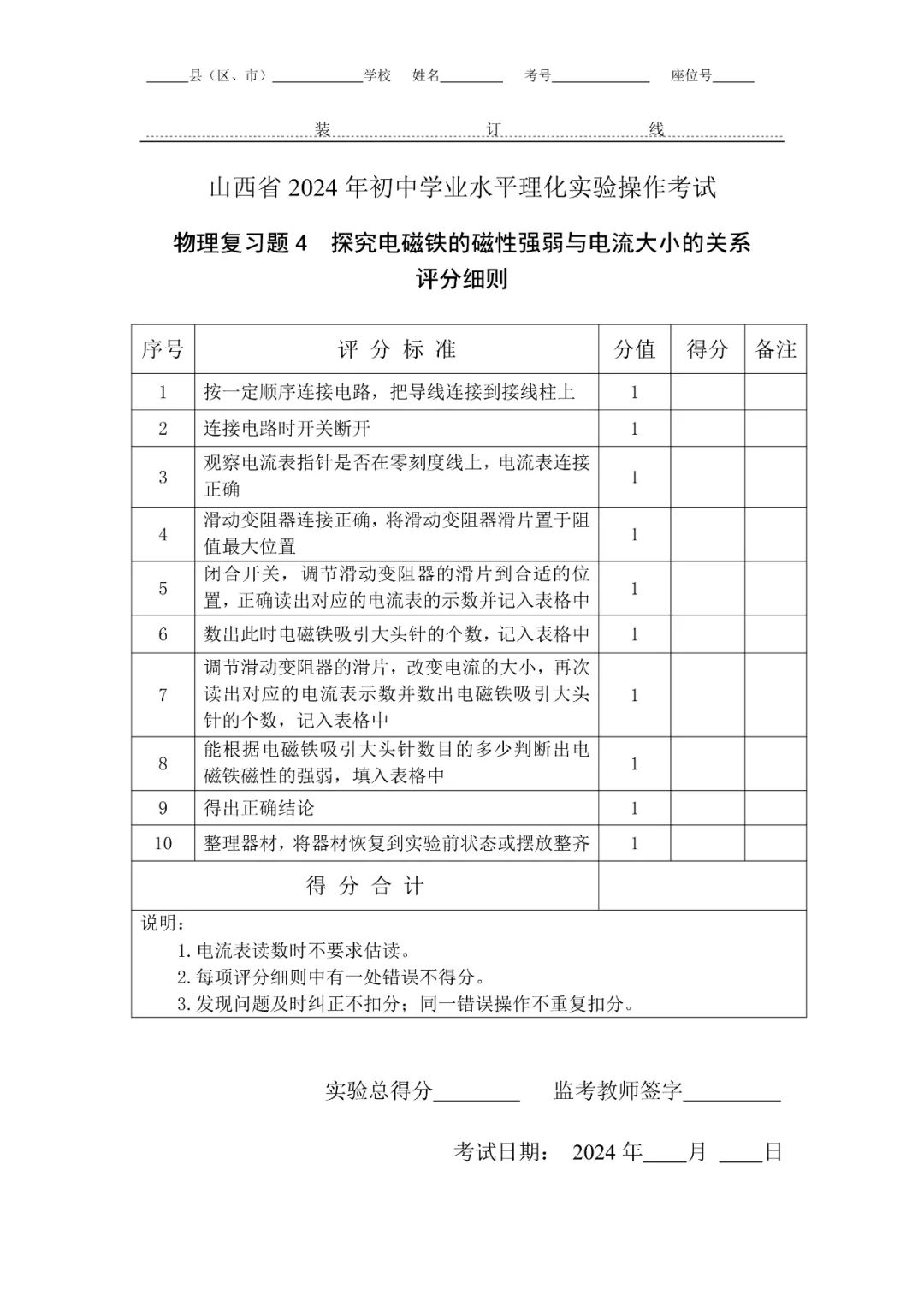 2024年山西中考物理实验操作教学视频(1-6) 第8张