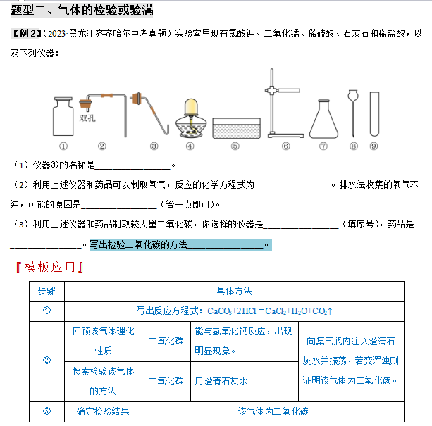 2024年中考化学『答题技巧』与『解题模板』,务必让孩子掌握!(可下载word版) 第23张