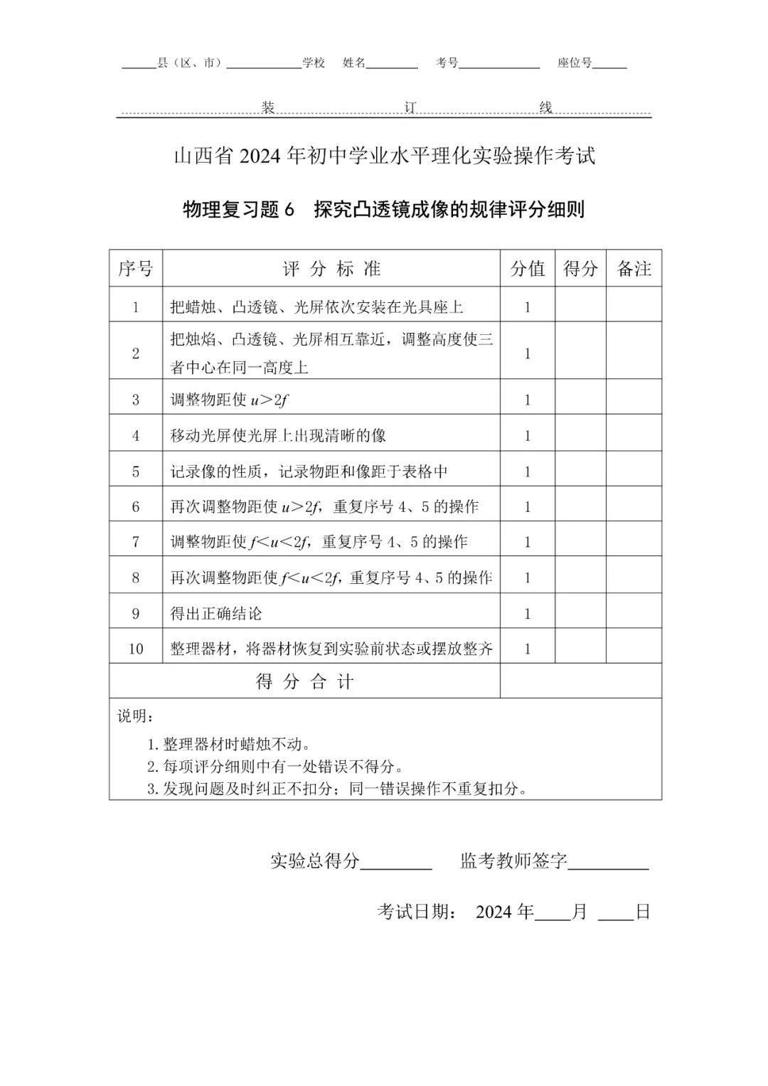 2024年山西中考物理实验操作教学视频(1-6) 第12张