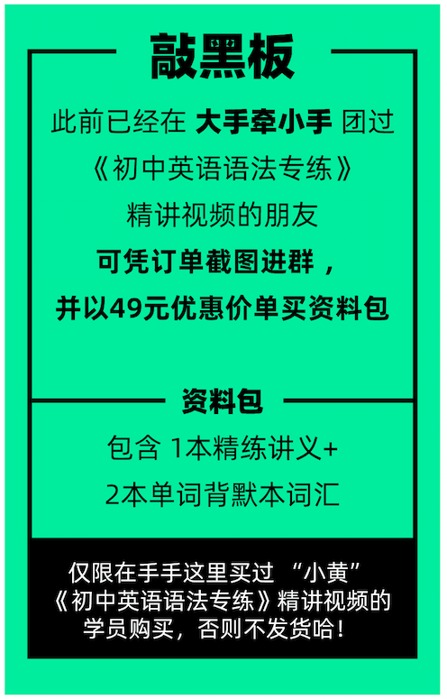 资源 | 英语中考词汇资料包+视频精讲,最后100个名额,错过等半年! 第29张