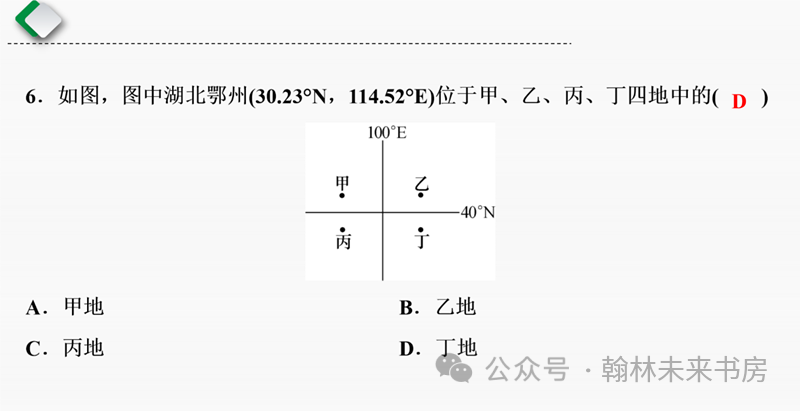 【地理中考总复习】第一课时《地球和地球仪》 第29张