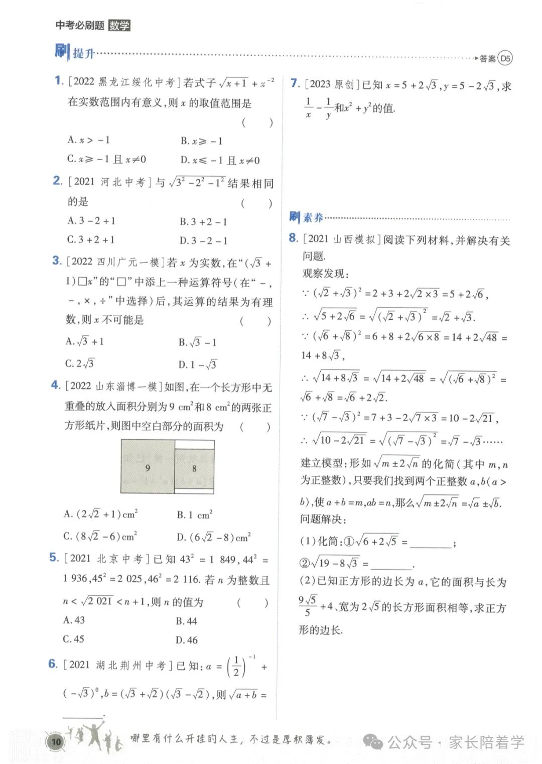 中考必刷题,分享给即将中考的孩子,让孩子理解 第11张