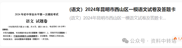 (中考系列)2024年昆明市区中考一模模拟试卷 第8张