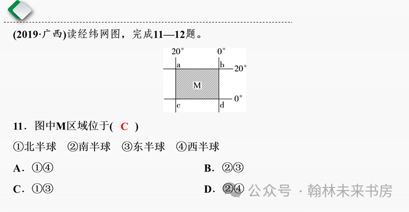 【地理中考总复习】第一课时《地球和地球仪》 第36张