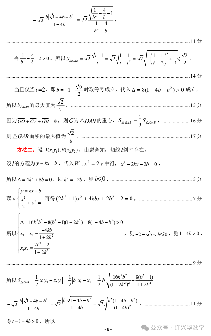 【高考模拟】202404济南市高三二模数学试题与参考答案 第15张