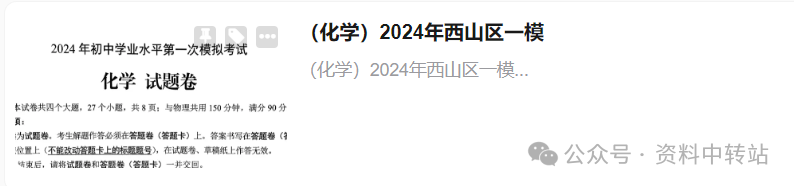 (中考系列)2024年昆明市区中考一模模拟试卷 第12张