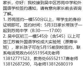 最高超600!吴中相城吴江中考一模签约分出炉!不少高中开始招生 第1张