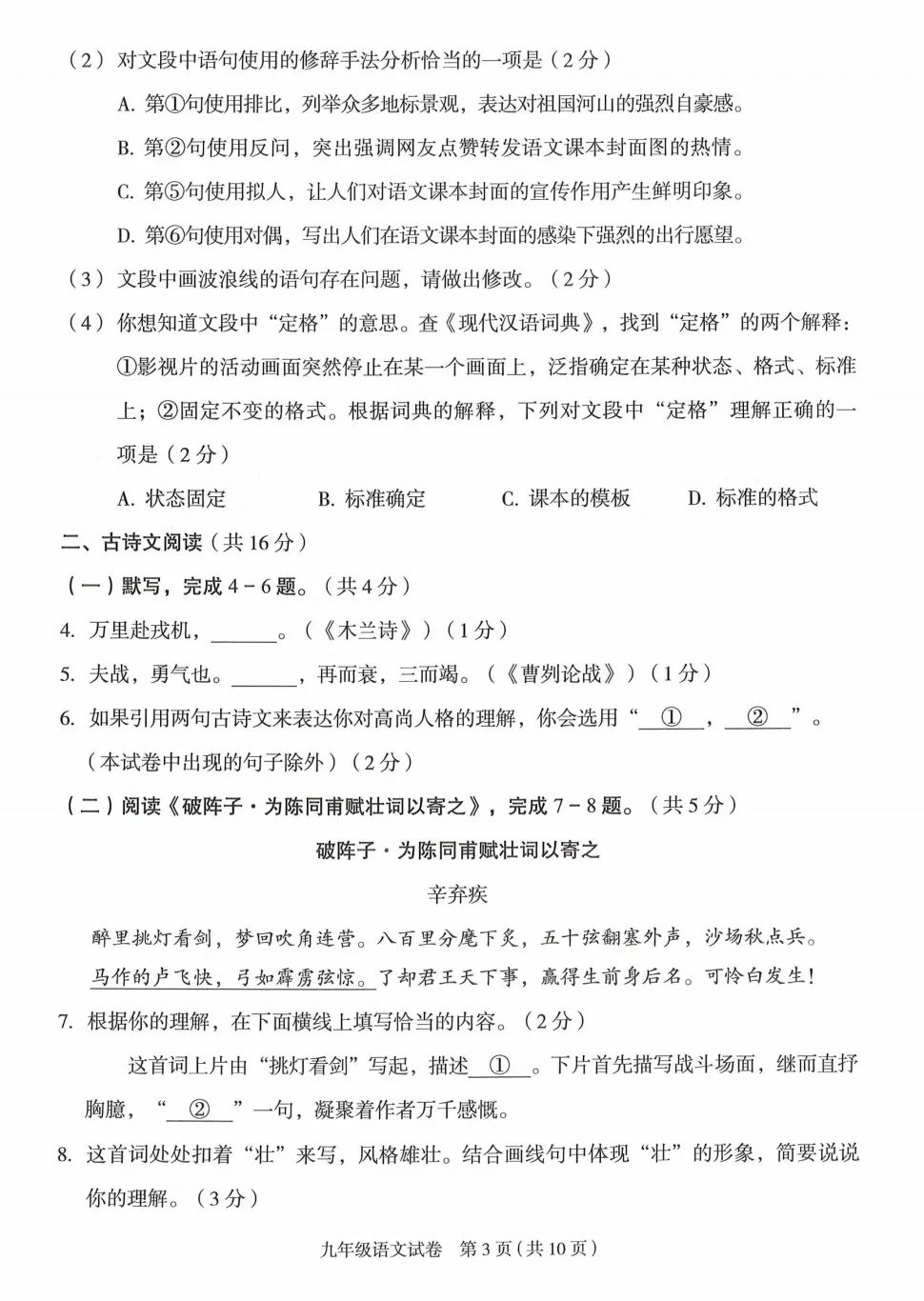 2024北京中考丨朝阳一模作文快评 第5张