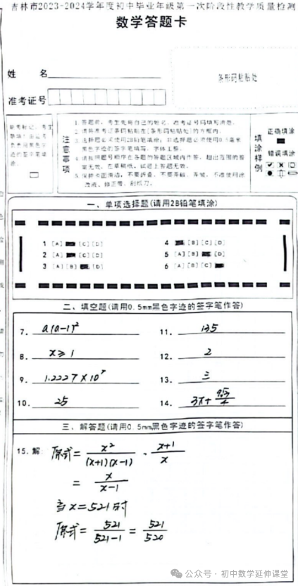 2024年吉林中考一模数学试题(含答案) 第12张