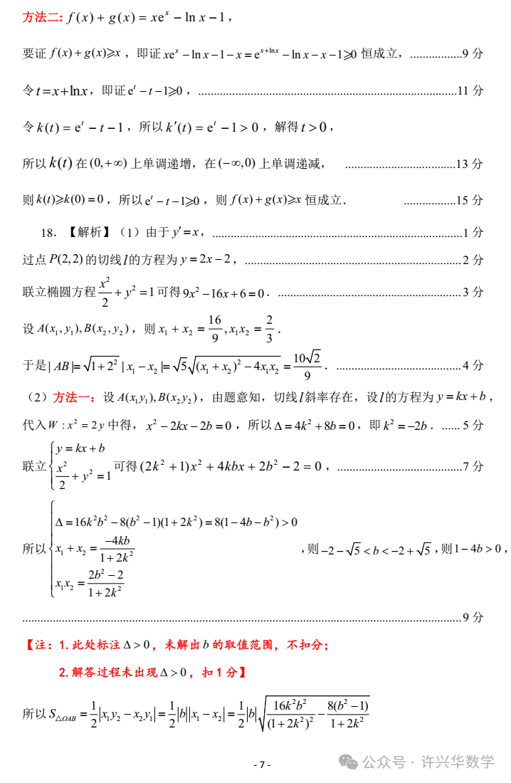 【高考模拟】202404济南市高三二模数学试题与参考答案 第14张