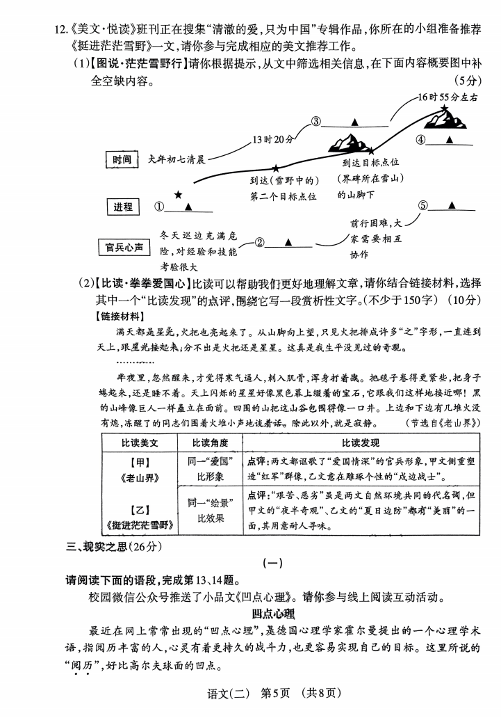 2024山西中考模拟百校联考(二)语文试卷+答案 第7张