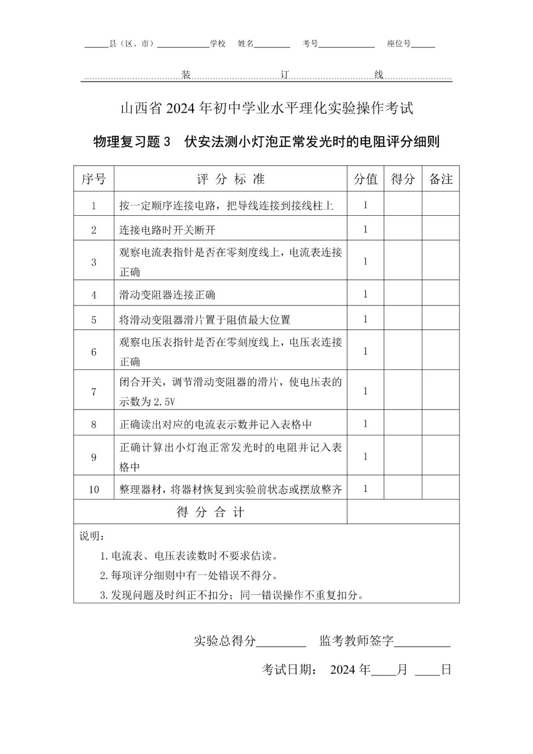 2024年山西中考物理实验操作教学视频(1-6) 第6张