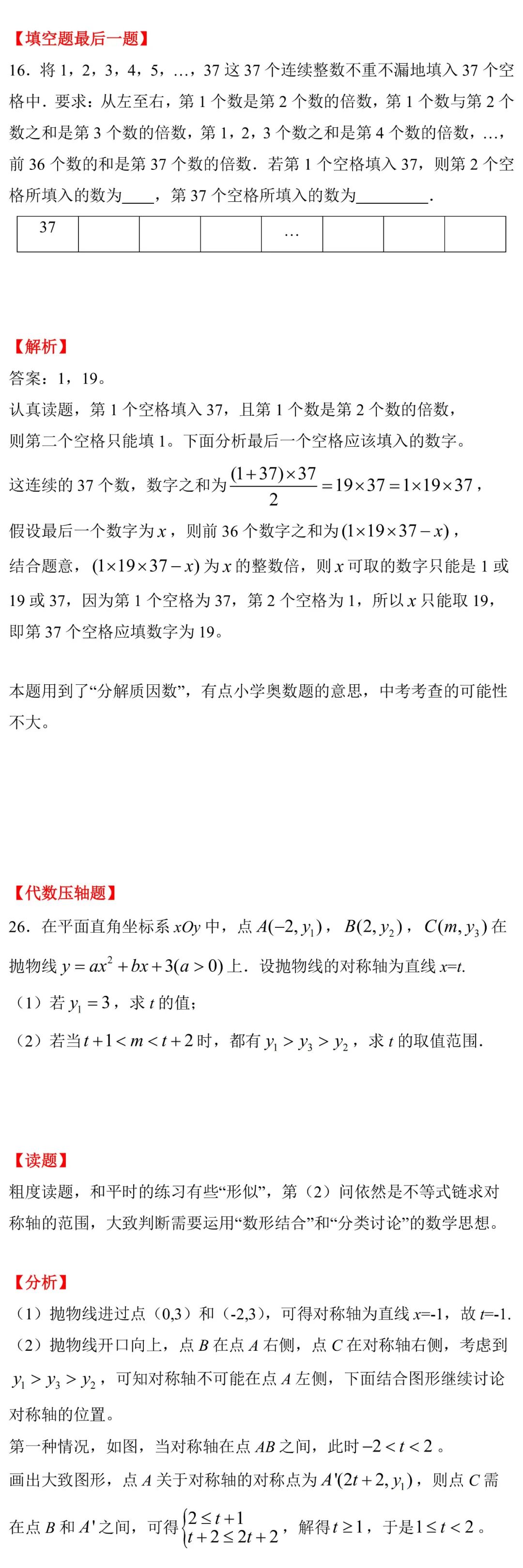 2024西城中考一模核心试题解析 第2张