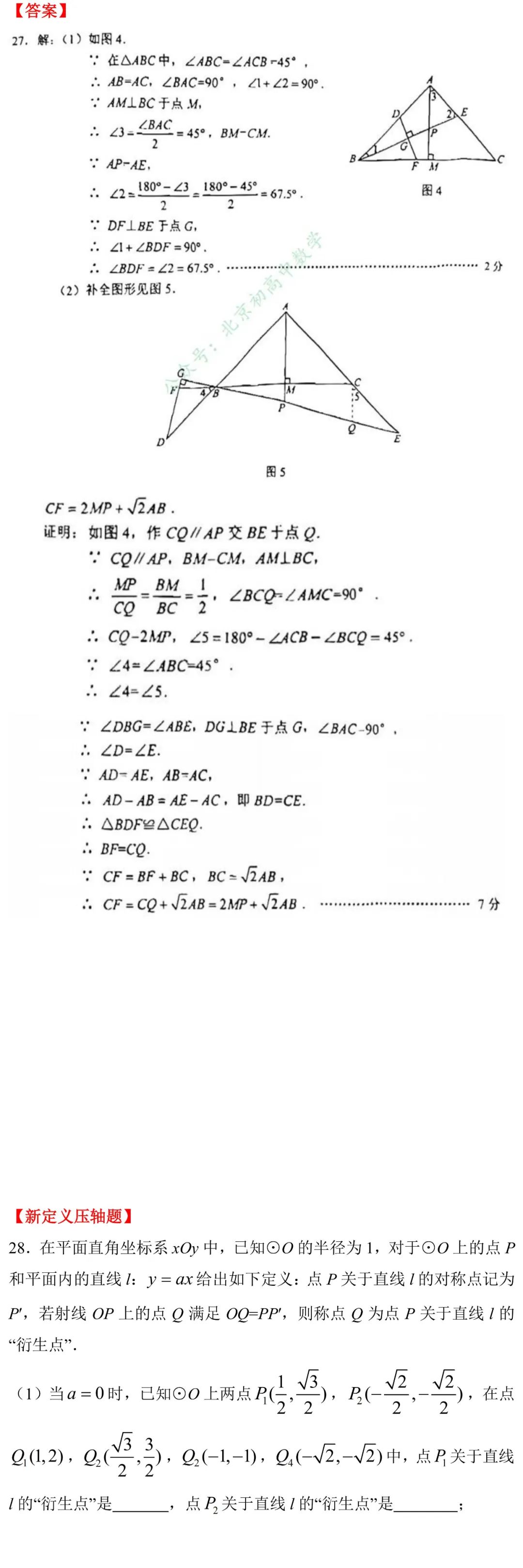 2024西城中考一模核心试题解析 第6张