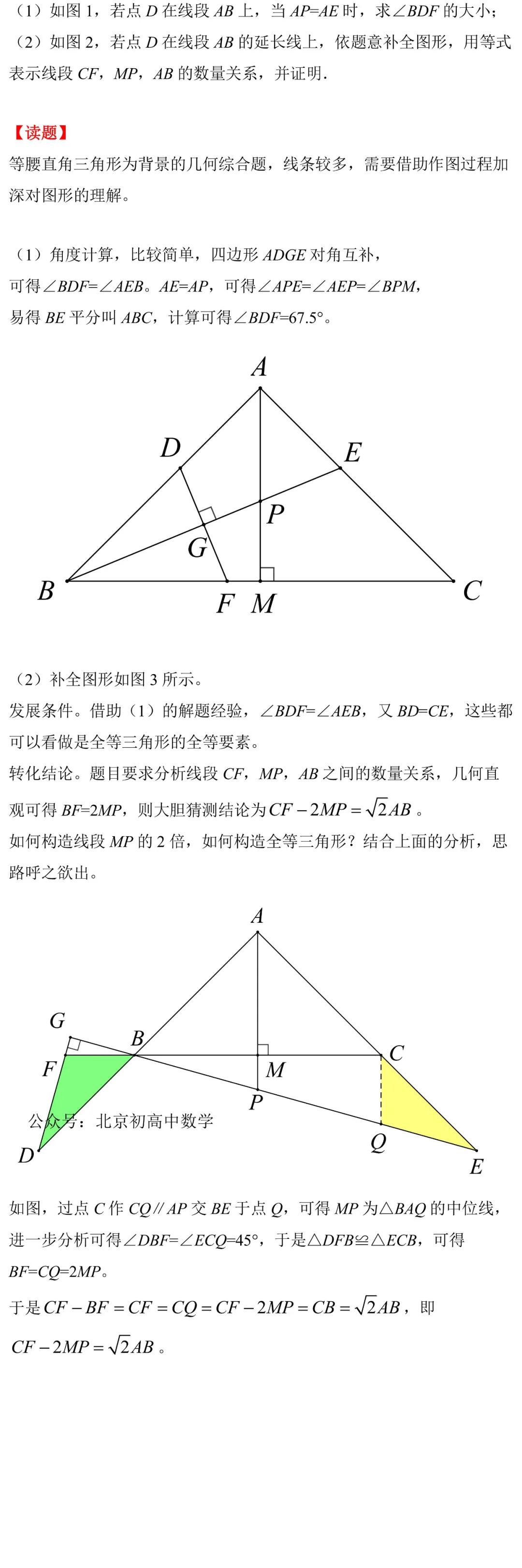 2024西城中考一模核心试题解析 第5张