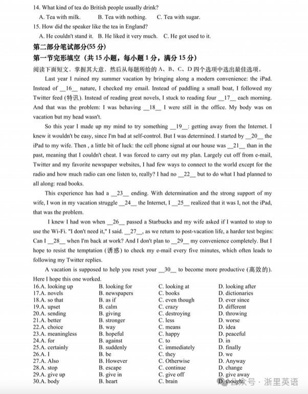 2024中考杭州观成教育集团九年级4月适应性测试 第2张