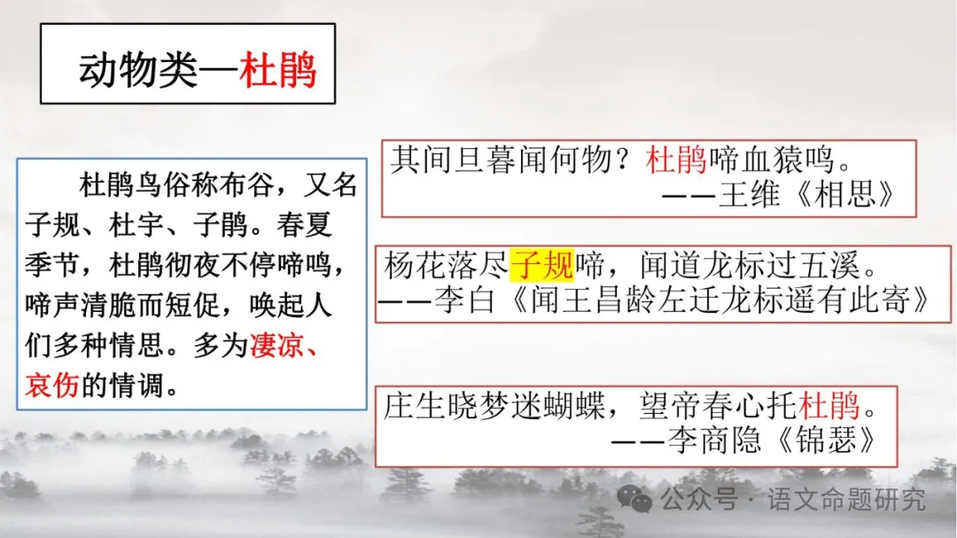 中考复习专题|古诗词鉴赏:古诗词中的意象 课件(PPT39张) 第22张