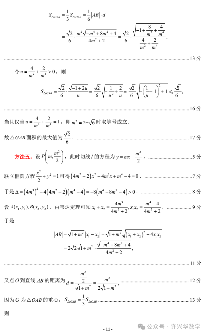 【高考模拟】202404济南市高三二模数学试题与参考答案 第18张