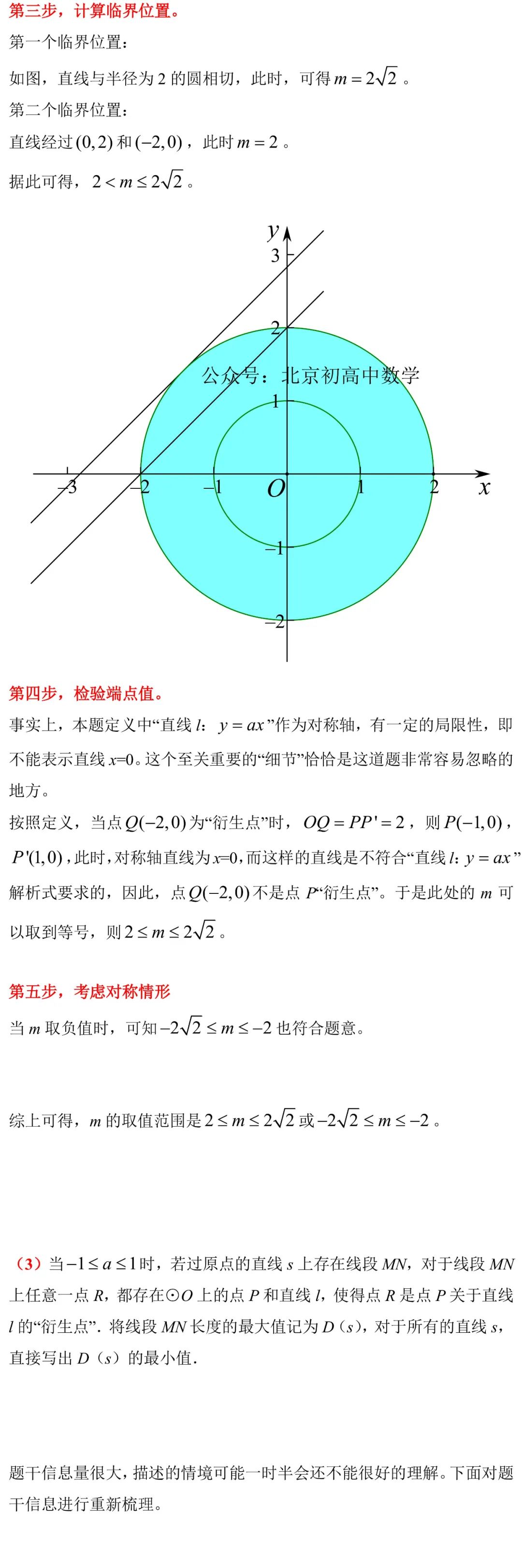 2024西城中考一模核心试题解析 第9张