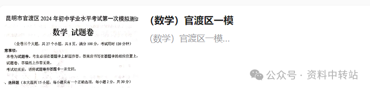 (中考系列)2024年昆明市区中考一模模拟试卷 第6张