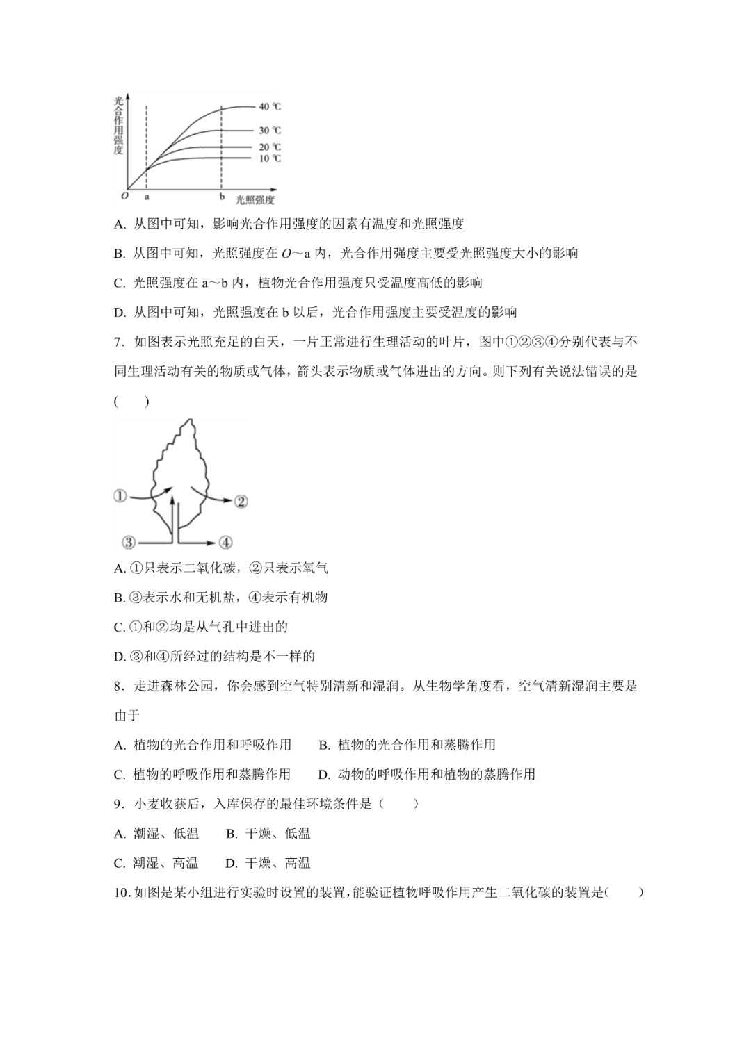 生物【中考总复习】——专项训练08《绿色植物的光合作用与呼吸作用》 第2张