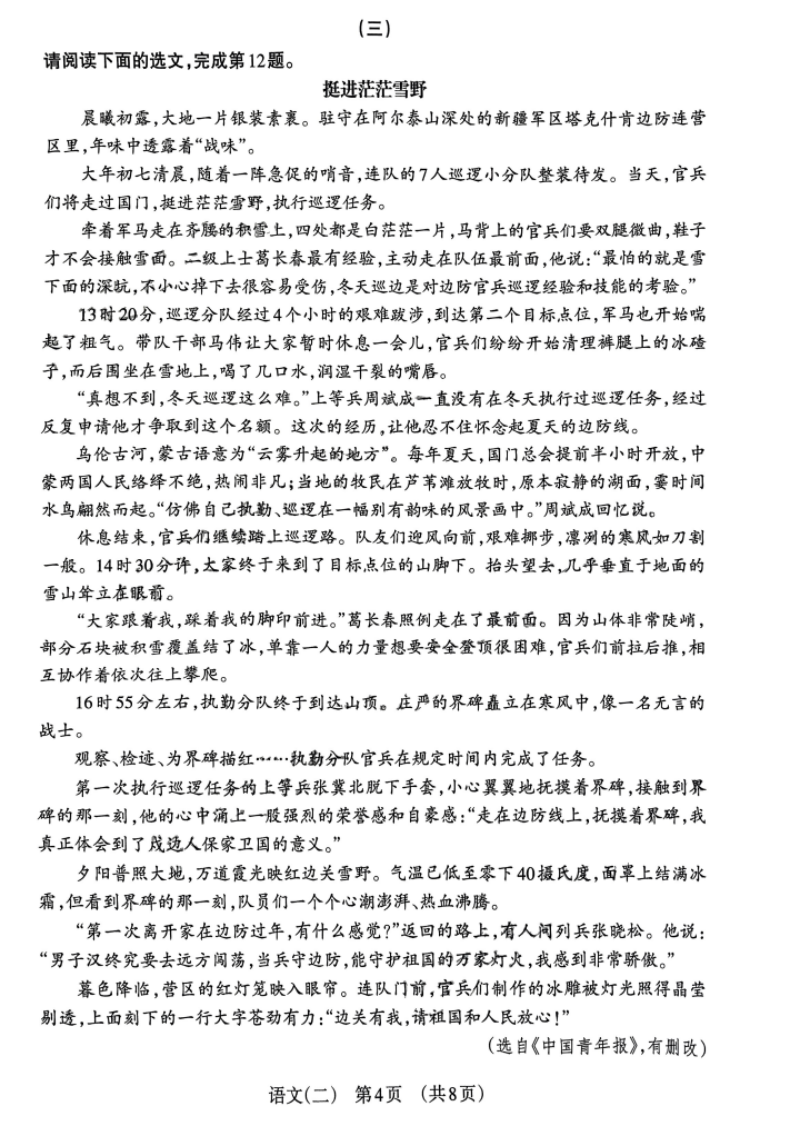 2024山西中考模拟百校联考(二)语文试卷+答案 第6张