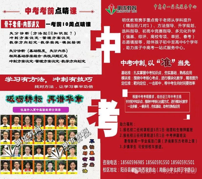 初三必看|2024新中考如何应对?5月1日中考点睛班来了,携手济南新东方老师,附高中部5.1课程 第3张