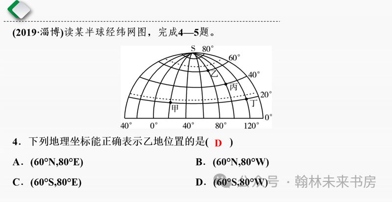 【地理中考总复习】第一课时《地球和地球仪》 第27张