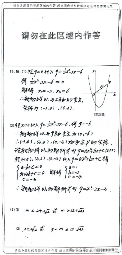 2024年吉林中考一模数学试题(含答案) 第17张