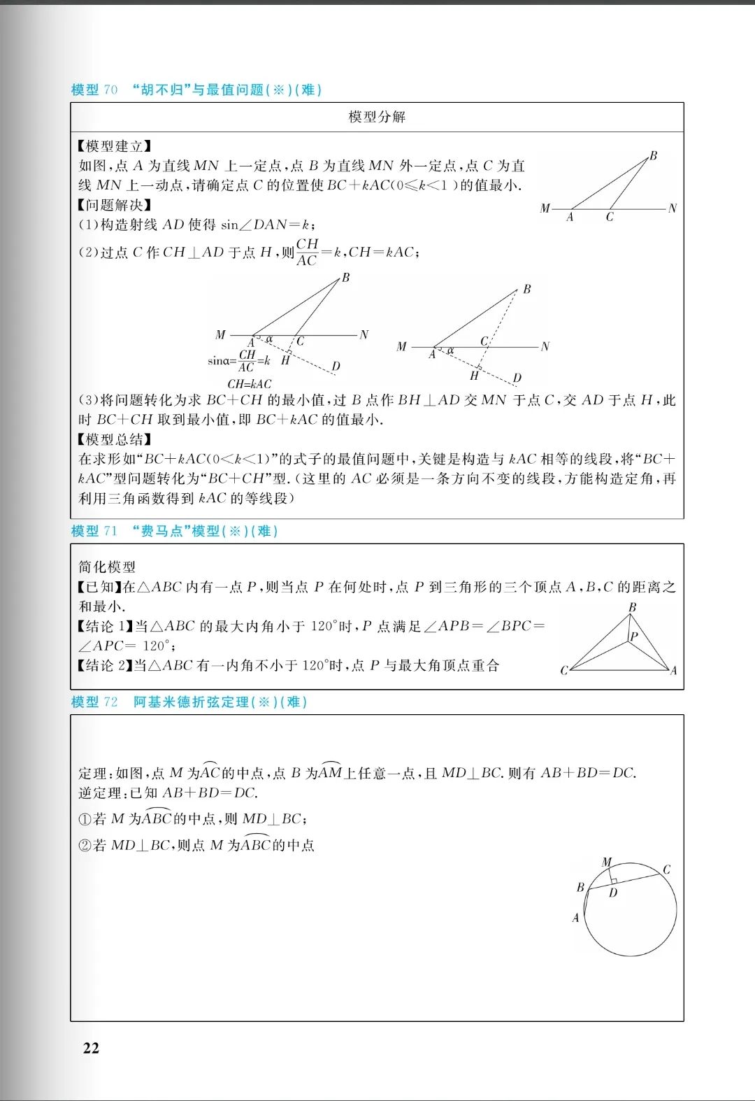 中考几何:十大培优88几何模型,初中阶段所有几何模型从入门到成神(免费分享) 第22张