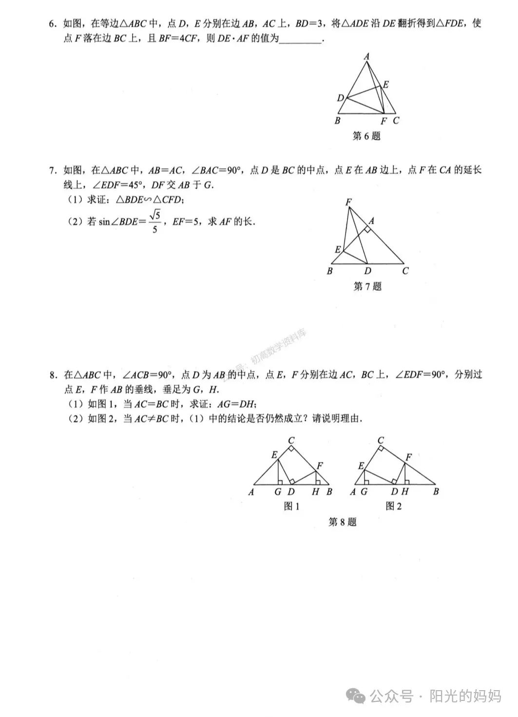 中考数学——相似三角形常用6个模型汇总 第13张