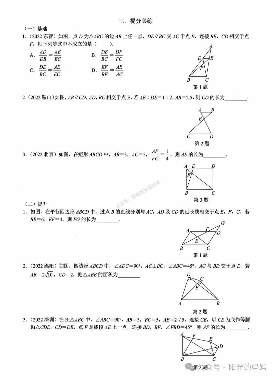 中考数学——相似三角形常用6个模型汇总 第6张