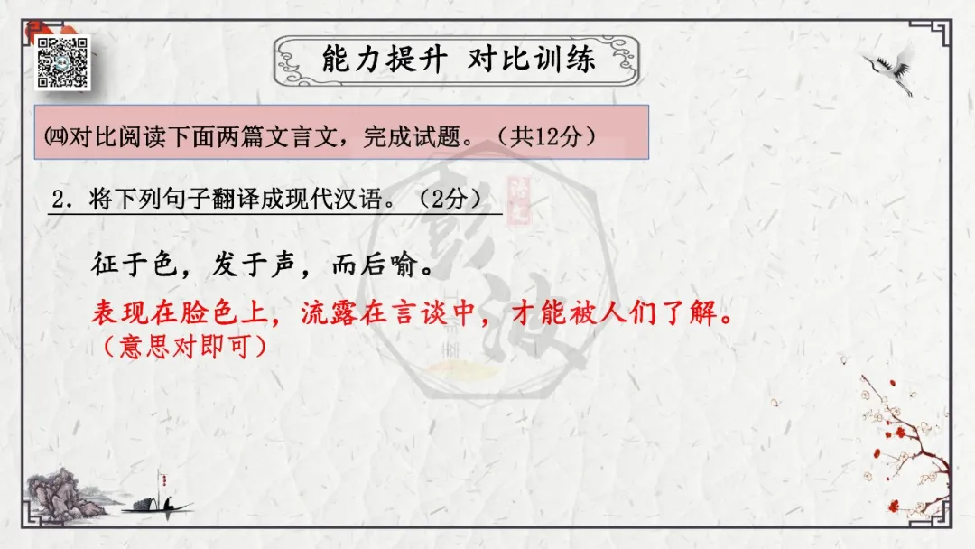 【中考专项复习课件】文言文40篇-19《生于忧患,死于安乐》 第56张