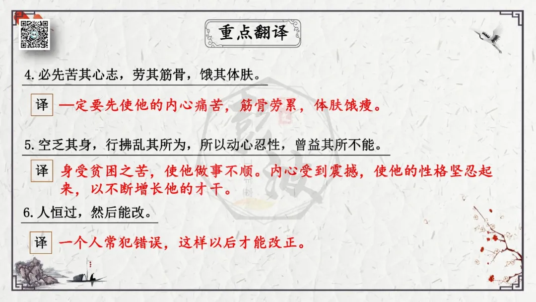 【中考专项复习课件】文言文40篇-19《生于忧患,死于安乐》 第16张